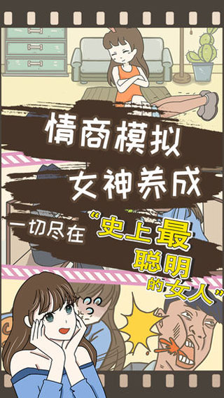 史上最聪明的女人截图1