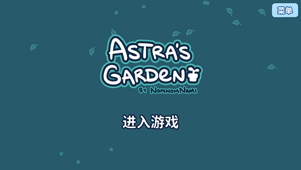 艾丝特的花圃(Astra's Garden)截图1