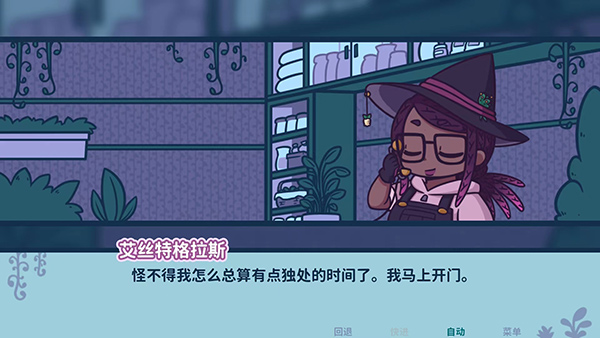 艾丝特的花圃(Astra's Garden)截图4