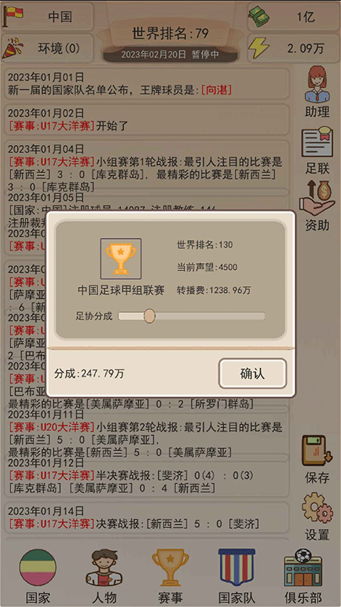 足协模拟器游戏截图3