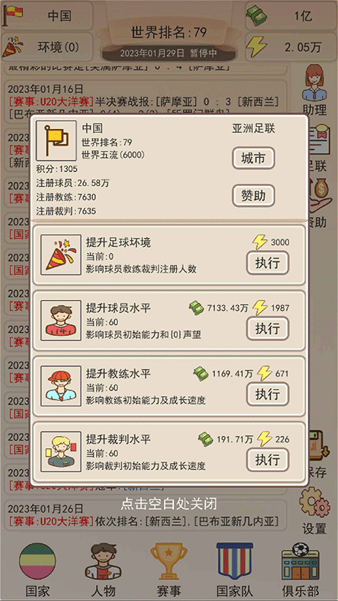 足协模拟器游戏截图4