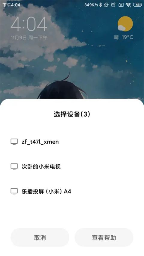 小米设备互联app截图1