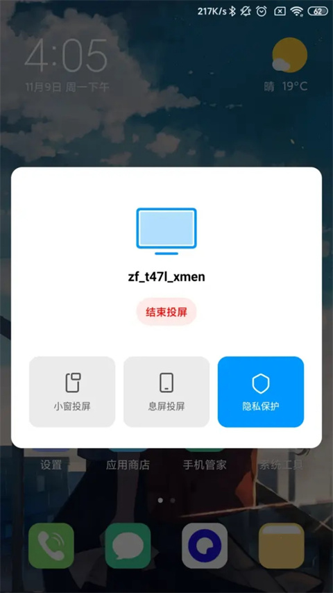 小米设备互联app截图2