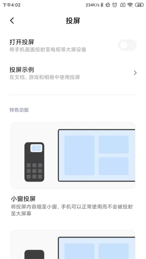 小米设备互联app截图3