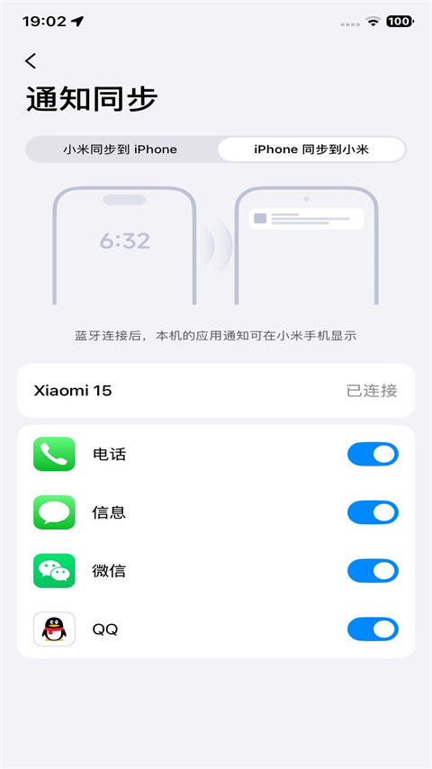 小米设备互联app截图4