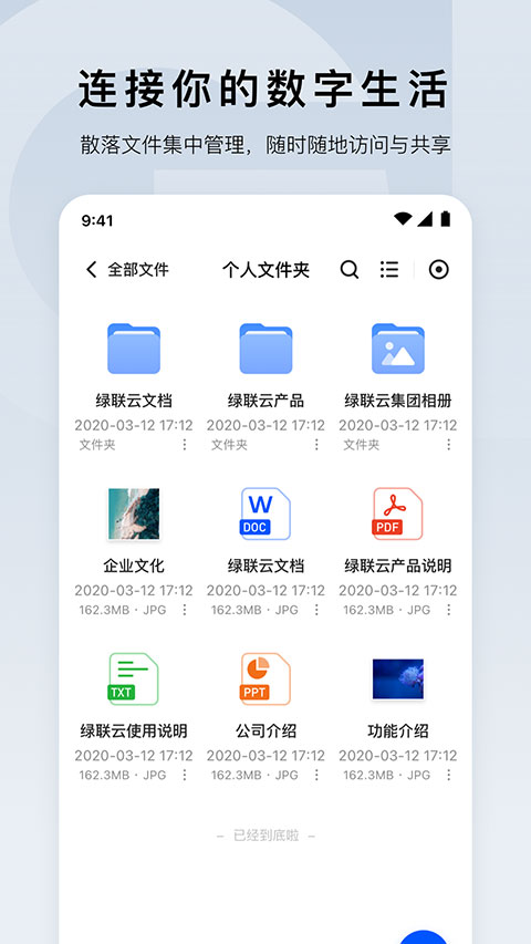 绿联云app截图1