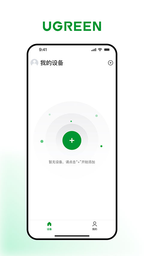 绿联耳机app截图1