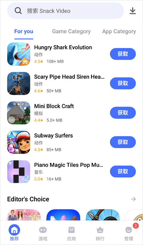 vivo应用商店海外版(V-Appstore)截图1