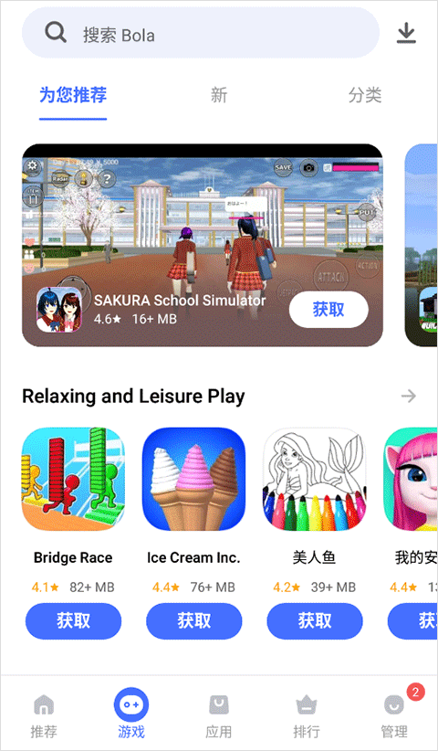 vivo应用商店海外版(V-Appstore)截图2