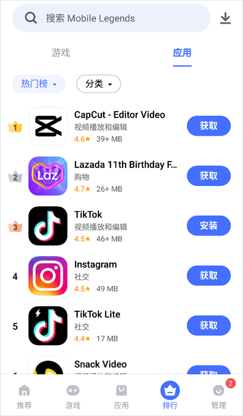 vivo应用商店海外版(V-Appstore)截图4