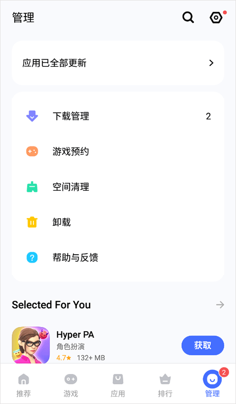 vivo应用商店海外版(V-Appstore)截图1