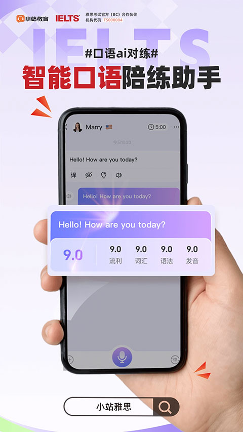 小站雅思app截图2
