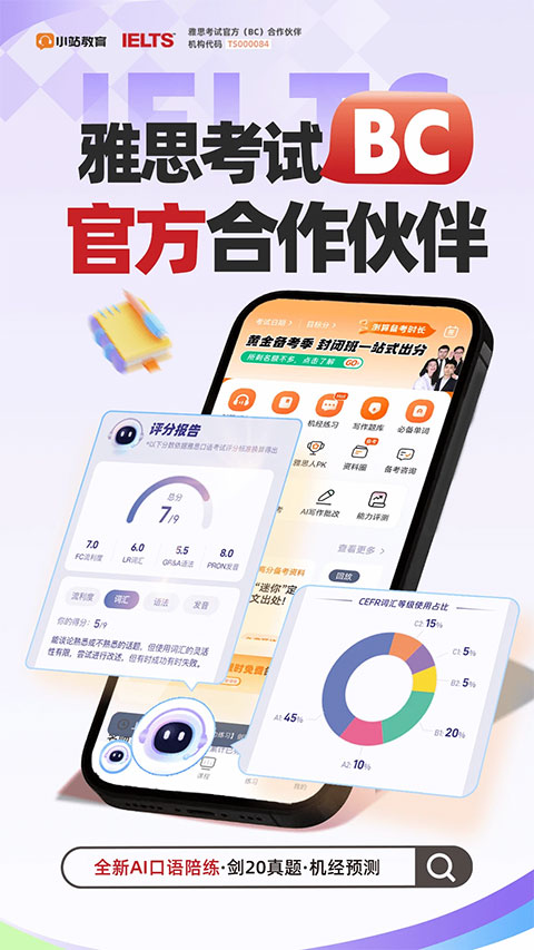 小站雅思app截图3