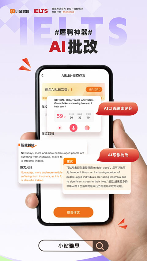 小站雅思app截图4