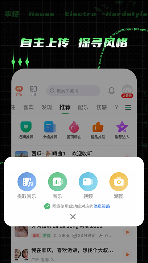 y2002电音app截图1