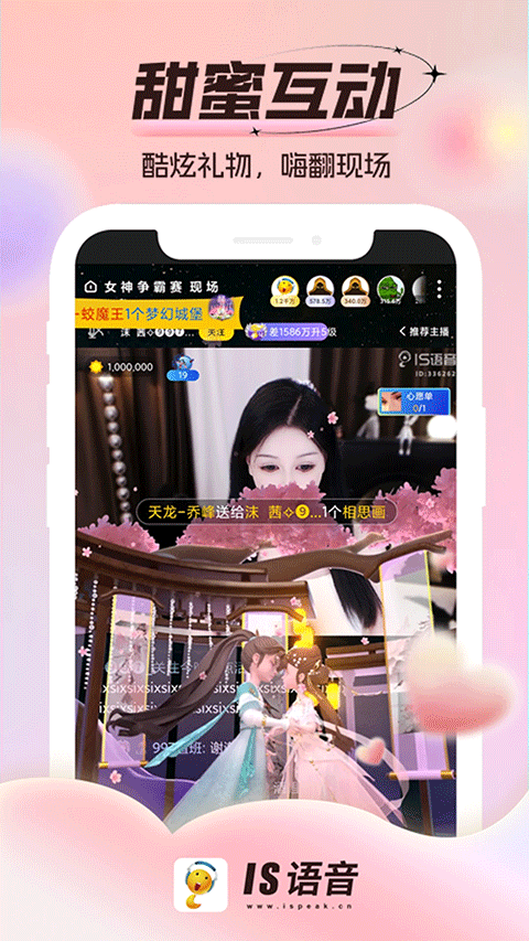 is语音手机版截图3