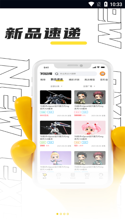 78动漫模型玩具网app截图1