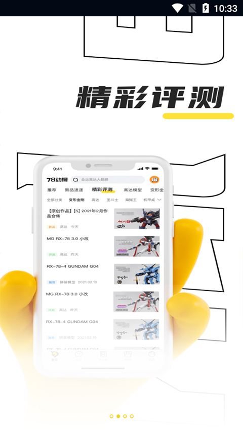 78动漫模型玩具网app截图2