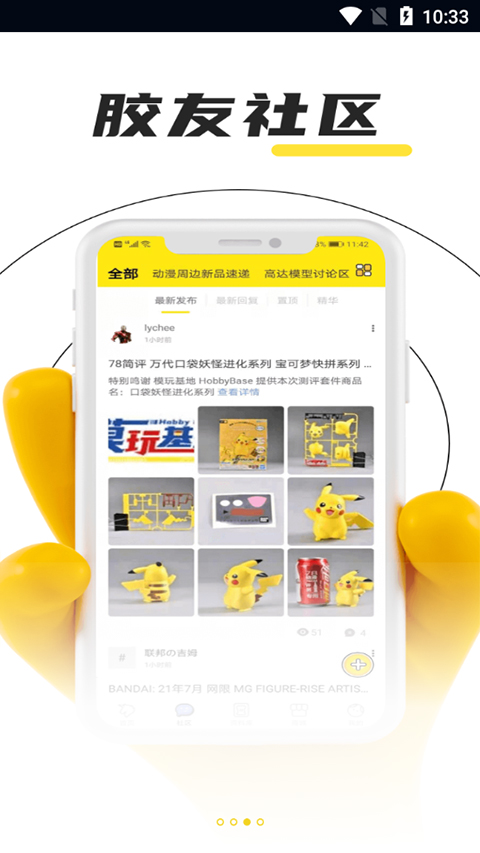 78动漫模型玩具网app截图3