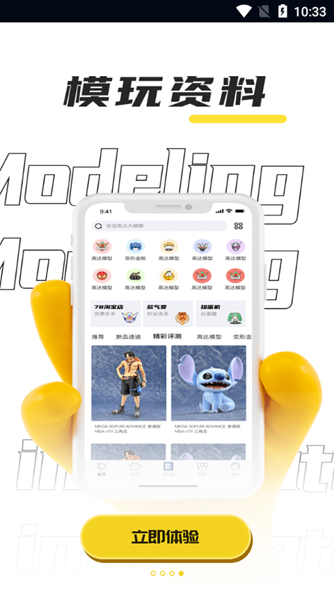 78动漫模型玩具网app截图4