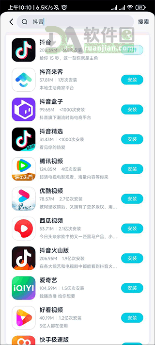 点击安装
