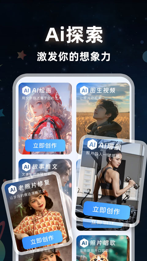 可梦ai app截图4