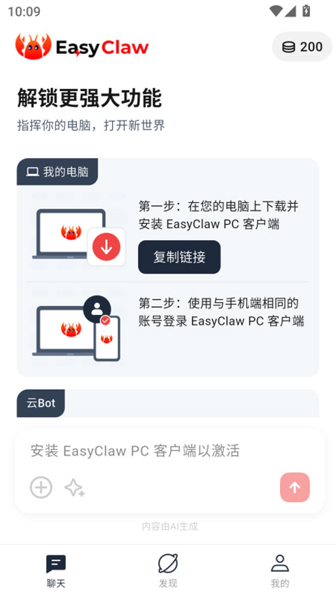 EasyClaw app截图1