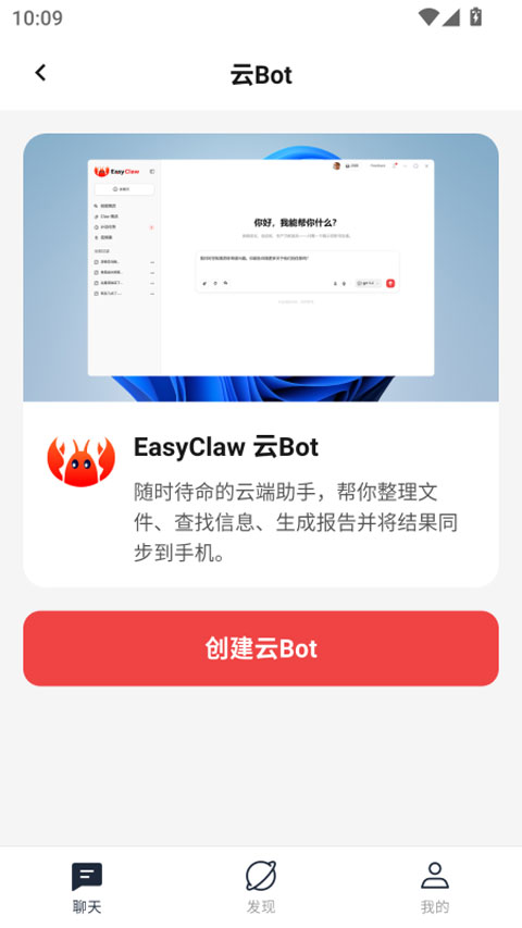 EasyClaw app截图2