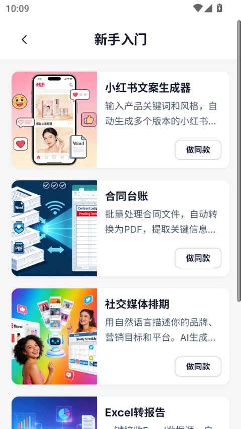 EasyClaw app截图4
