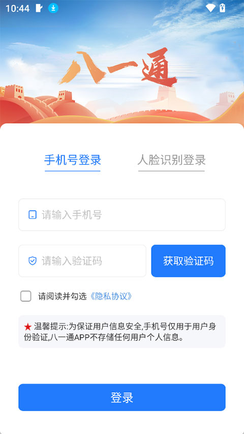 八一通app截图1
