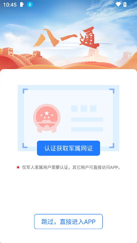 八一通app截图2