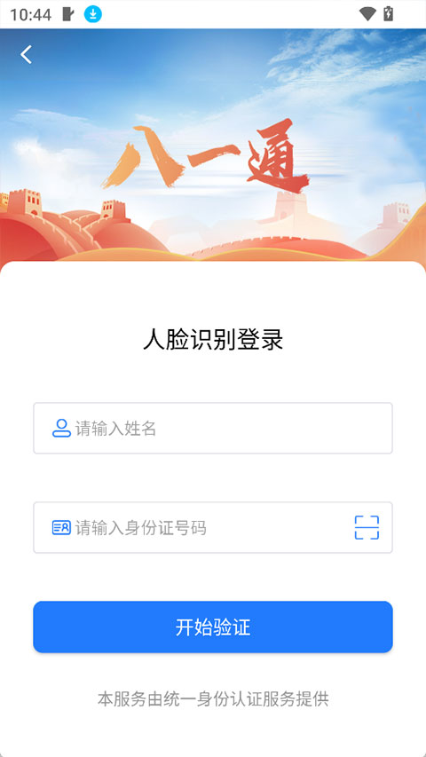 八一通app截图3