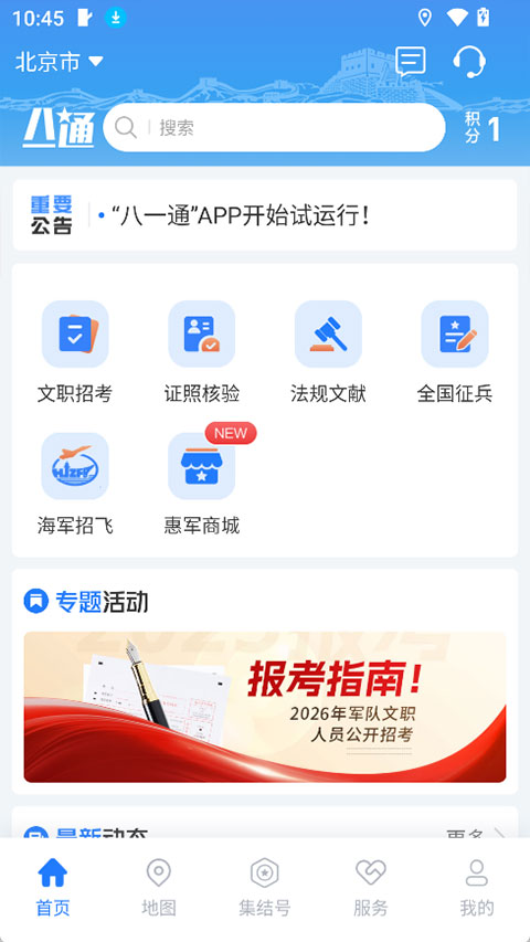 八一通app截图4