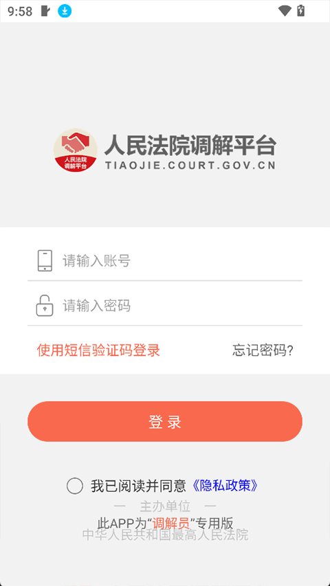 多元调解app截图2