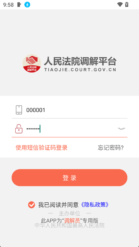 多元调解app截图3