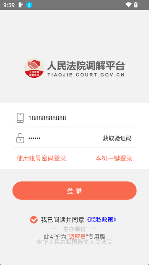 多元调解app截图4