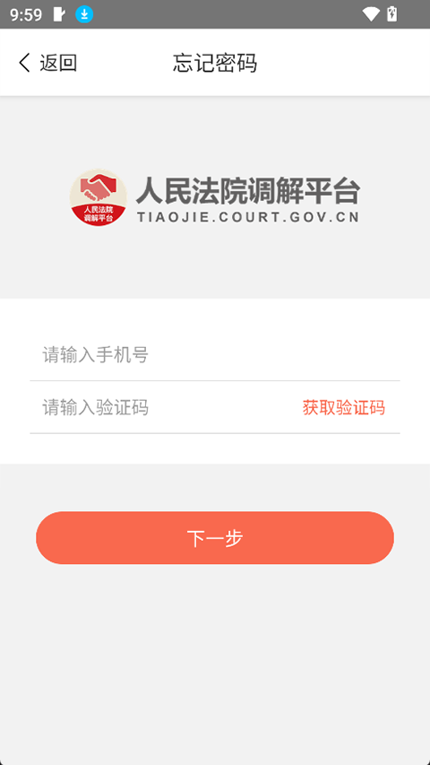 多元调解app截图5