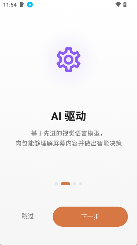 肉包app截图2