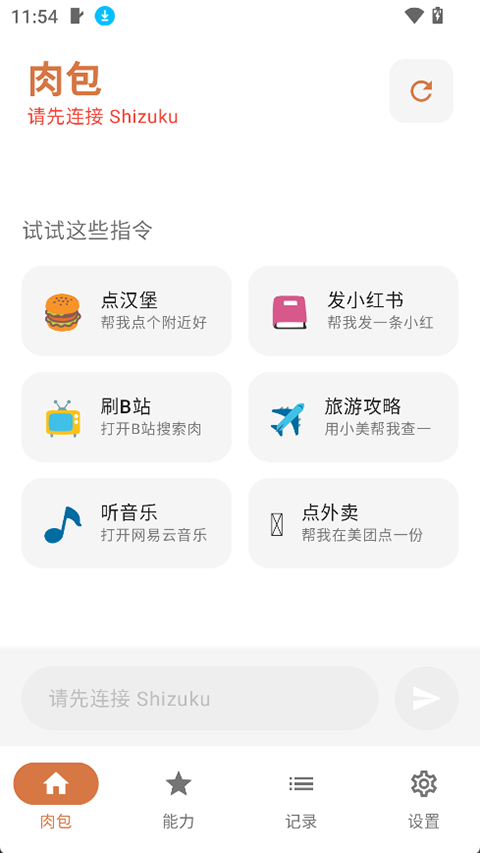 肉包app截图5