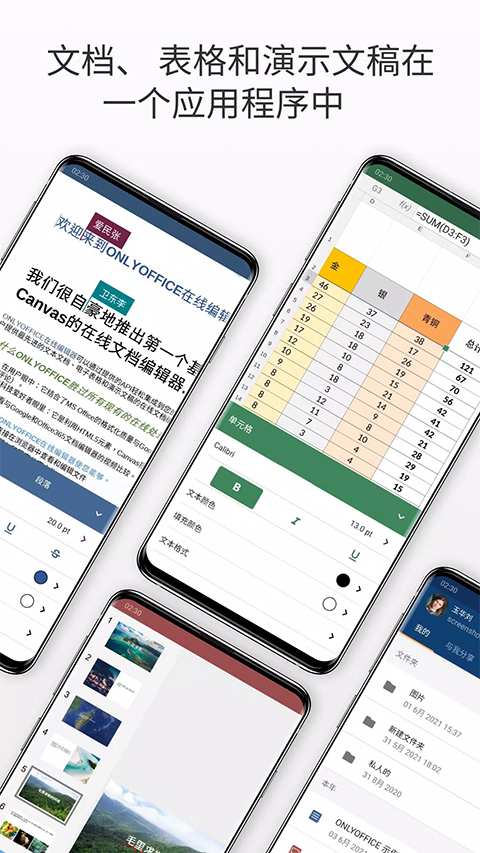 onlyoffice安卓版截图4