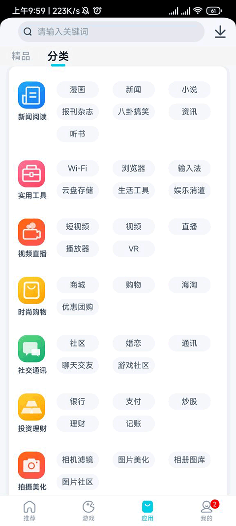 酷派应用商店截图3