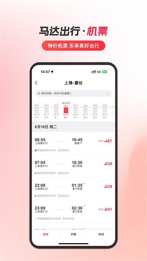 马达出行app截图1