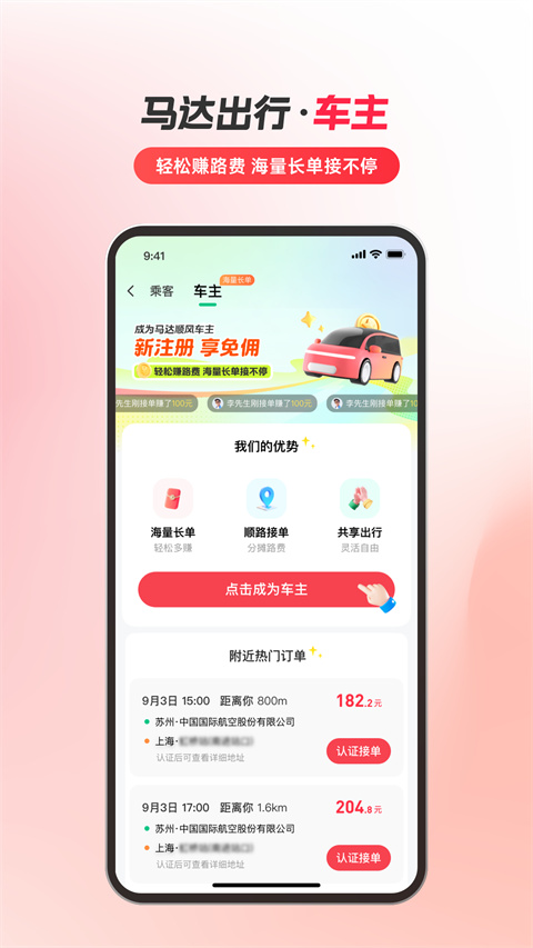 马达出行app截图2