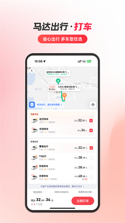 马达出行app截图3
