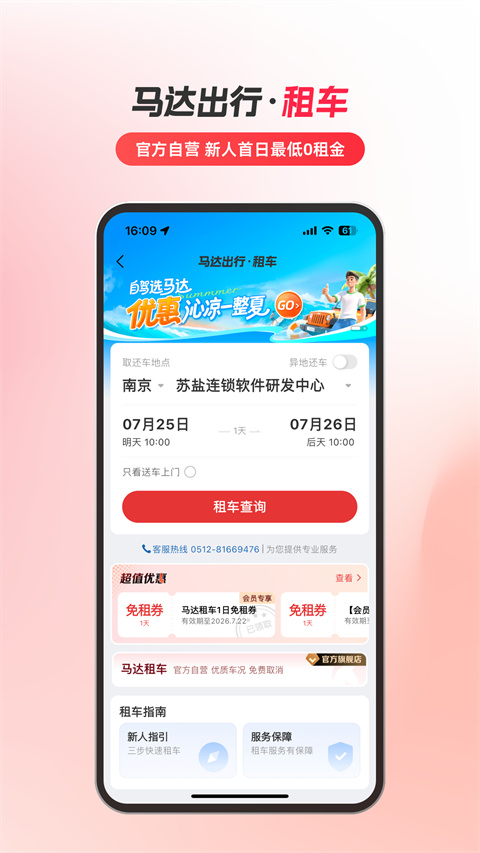 马达出行app截图1