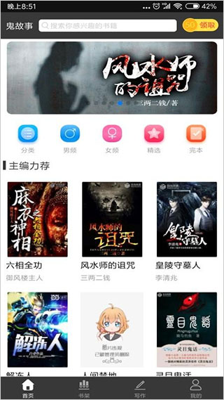 鬼故事app截图1