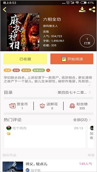 鬼故事app截图3