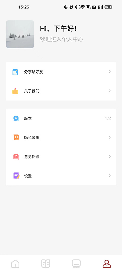 看书神器app截图1