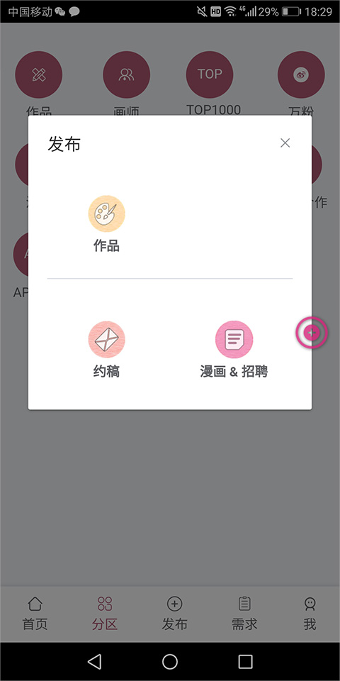 画师联盟接单平台截图2