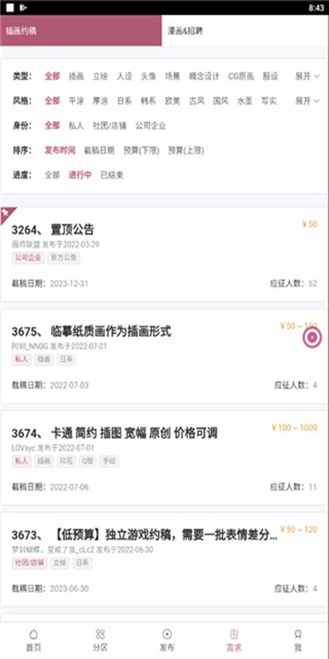 画师联盟接单平台截图1